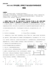 辽宁省名校协作2022-2023学年高二下学期期末联考体物理试卷