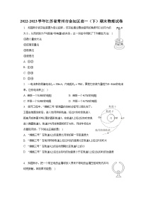 2022-2023学年江苏省常州市金坛区高一（下）期末物理试卷-普通用卷