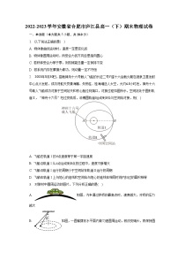 2022-2023学年安徽省合肥市庐江县高一（下）期末物理试卷（含解析）