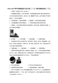 2022-2023学年河南省驻马店市高二(下)期末物理试卷(7月)(含解析)
