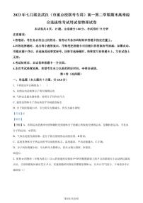 湖北省武汉（市重点校联考专用）2022-2023学年高一下学期物理期末高难综合选