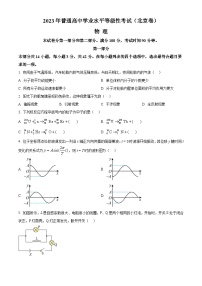 2023年高考真题——物理（北京卷）（Word版附答案）