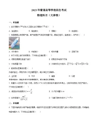 2023年高考真题——物理（天津卷）（Word版附答案）