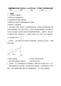 安徽省滁州市部分学校2022-2023学年高二下学期5月联考物理试卷（含答案）