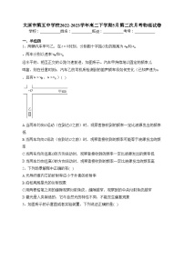 太原市第五中学校2022-2023学年高二下学期5月第二次月考物理试卷（含答案）