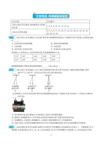 2024年高考物理实验重难点 交变电流、传感器相关实验（原卷版+解析版）