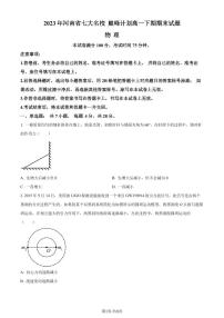 河南七大名校巅峰计划2022-2023学年高一下学期期末物理试题（原卷版+解析版）