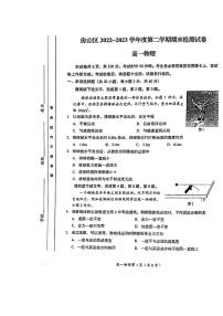 北京市房山区2022-2023学年高一下学期期末考试物理试卷