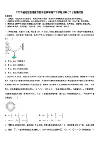 2023届河北省遵化市堡子店中学高三下学期月考（三）物理试题