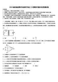 2023届河南省漯河市高级中学高三5月第四次模拟考试物理试题