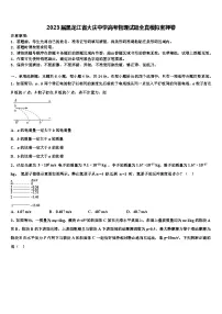 2023届黑龙江省大庆中学高考物理试题全真模拟密押卷