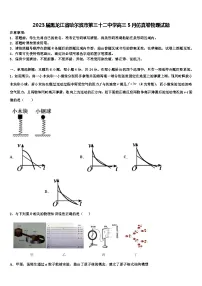 2023届黑龙江省哈尔滨市第三十二中学高三5月仿真卷物理试题
