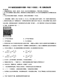 2023届湖北省宜昌市长阳县一中高三5月测试（一卷）物理试题试卷