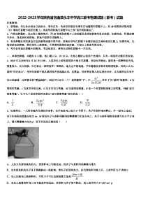 2022-2023学年陕西省洛南县永丰中学高三联考物理试题（联考）试题