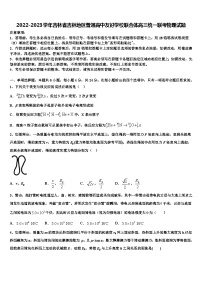 2022-2023学年吉林省吉林地区普通高中友好学校联合体高三统一联考物理试题