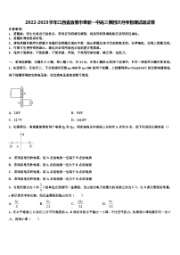 2022-2023学年江西省宜春市奉新高三第四次月考物理试题试卷