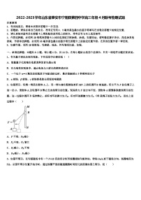 2022-2023学年山东省泰安市宁阳县第四中学高三年级4月联考物理试题