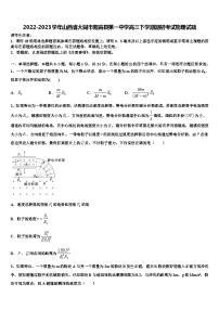 2022-2023学年山西省大同市阳高县高三下学期期初考试物理试题