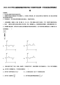 2022-2023学年云南楚雄州南华县民中高三年级教学质量第一次检测试题试卷物理试题