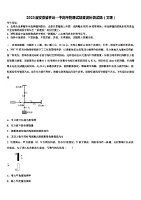 2023届安徽省怀远高考物理试题查漏补缺试题（文理）