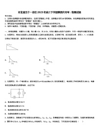 河北省五个一名校2023年高三下学期第四次月考：物理试题