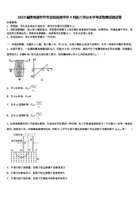 2023届贵州省毕节市实验高级中学4月高三学业水平考试物理试题试卷