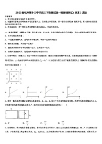 2023届杭州第十三中学高三下物理试题一模调研测试（期末）试题