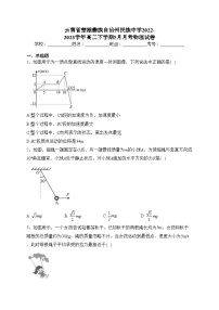 云南省楚雄彝族自治州民族中学2022-2023学年高二下学期5月月考物理试卷（含答案）