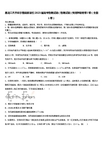 黑龙江齐齐哈尔普高联谊校2023届高考物理试题（物理试题）预测押题密卷I卷（全国1卷）