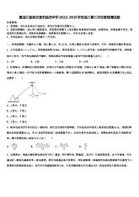 黑龙江省哈尔滨市尚志中学2022-2023学年高三第三次诊断物理试题