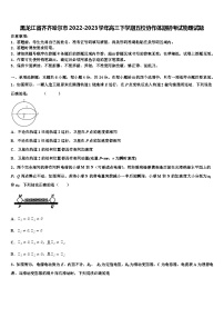 黑龙江省齐齐哈尔市2022-2023学年高三下学期五校协作体期初考试物理试题