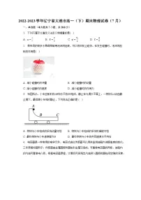 2022-2023学年辽宁省大连市高一（下）期末物理试卷（7月）（含解析）