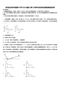 吉林省白城市洮南第十中学2023届高三第三次教学质量检测试题物理试题试卷