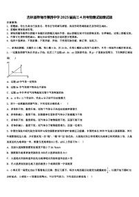 吉林省桦甸市第四中学2023届高三4月考物理试题理试题