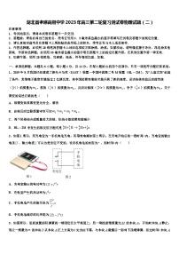 湖北省孝感高级中学2023年高三第二轮复习测试卷物理试题