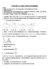 江苏省无锡市2023届高三高考适应性考试物理试题