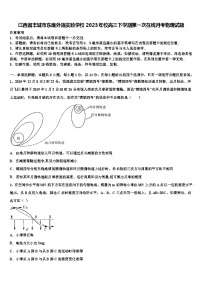 江西省丰城市东煌外语实验学校2023年校高三下学期第一次在线月考物理试题