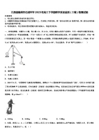 江西省赣州市石城中学2023年高三下学期教学质量监测（三模）物理试题