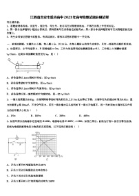 江西省吉安市重点高中2023年高考物理试题必刷试卷