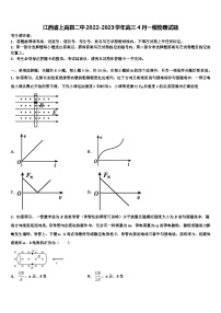 江西省上高县2022-2023学年高三4月一模物理试题