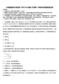 江西省南昌市东湖区2023届高三年级第一次模底考试物理试题试卷