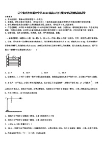 辽宁省大连市重点中学2023届高三校内模拟考试物理试题试卷