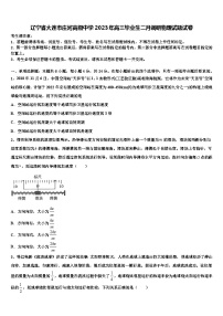 辽宁省大连市庄河高级中学2023年高三毕业生二月调研物理试题试卷