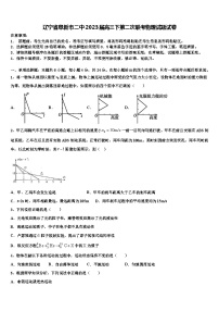 辽宁省阜新市2023届高三下第二次联考物理试题试卷