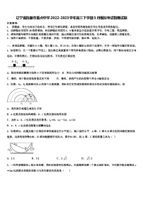 辽宁省抚顺市重点中学2022-2023学年高三下学期3月模拟考试物理试题
