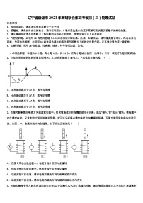 辽宁省盘锦市2023年教研联合体高考模拟（三）物理试题