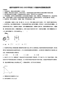 南京市金陵中学2022-2023学年高三3月摸底考试物理试题试卷