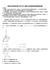 内蒙古呼和浩特市第六中学2023届高三四月调研测试物理试题试卷