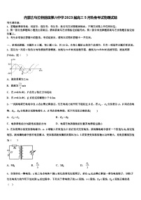 内蒙古乌拉特前旗第六中学2023届高三5月热身考试物理试题