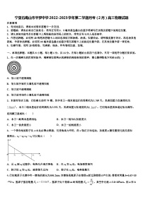 宁夏石嘴山市平罗中学2022-2023学年第二学期月考（2月）高三物理试题